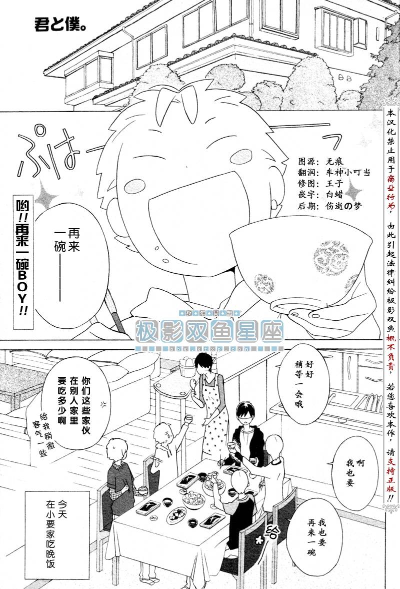 🍱少年同盟 第35话 第1页