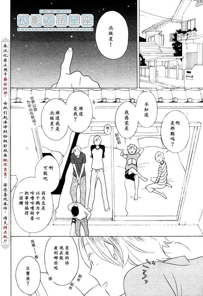 🍱少年同盟 第35话 第10页