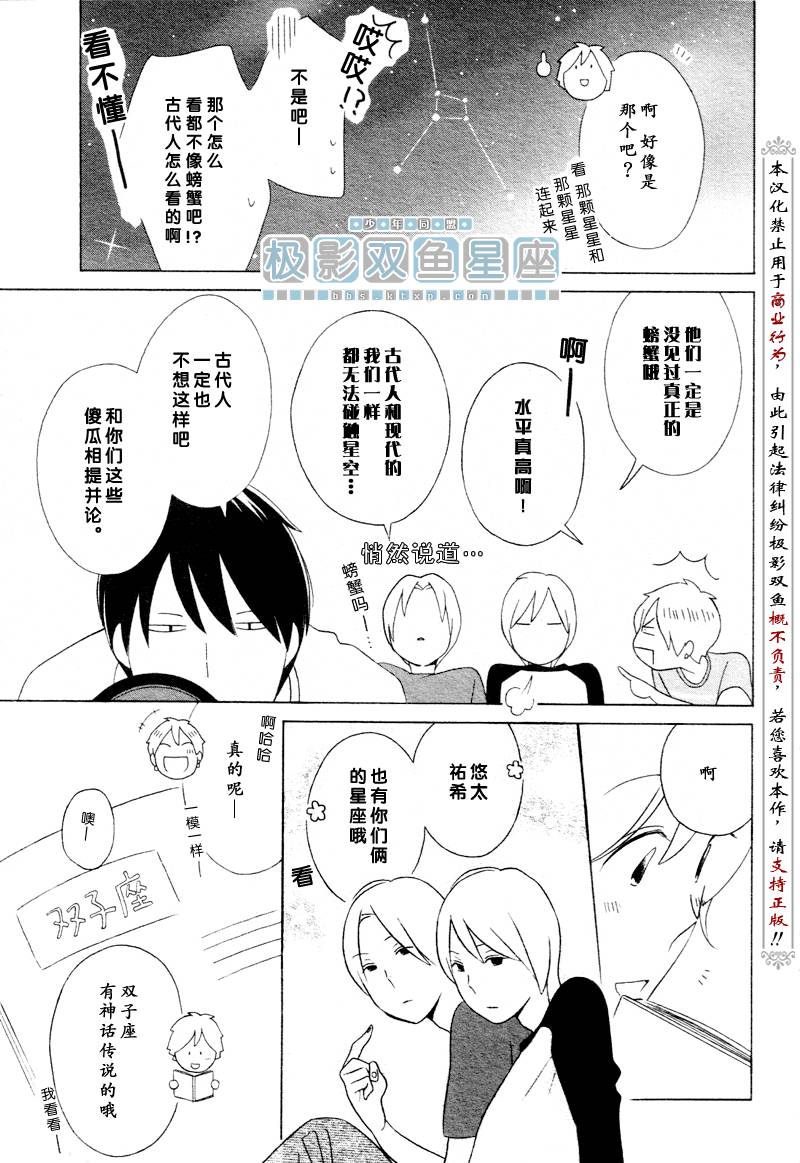 🍱少年同盟 第35话 第11页