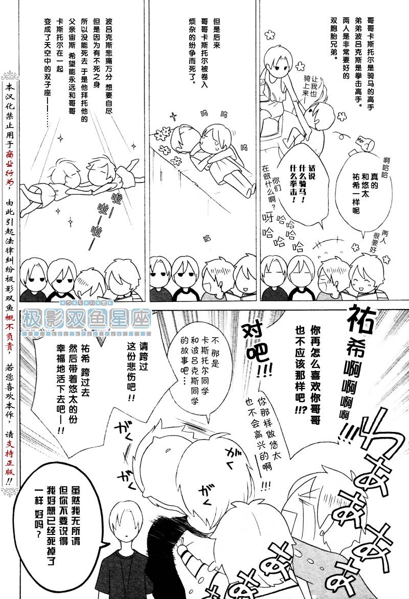 🍱少年同盟 第35话 第12页