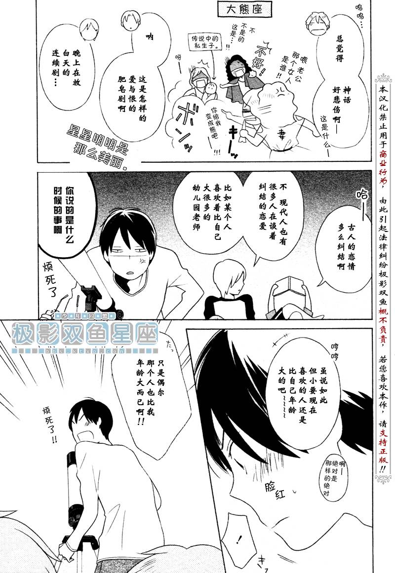 🍱少年同盟 第35话 第13页