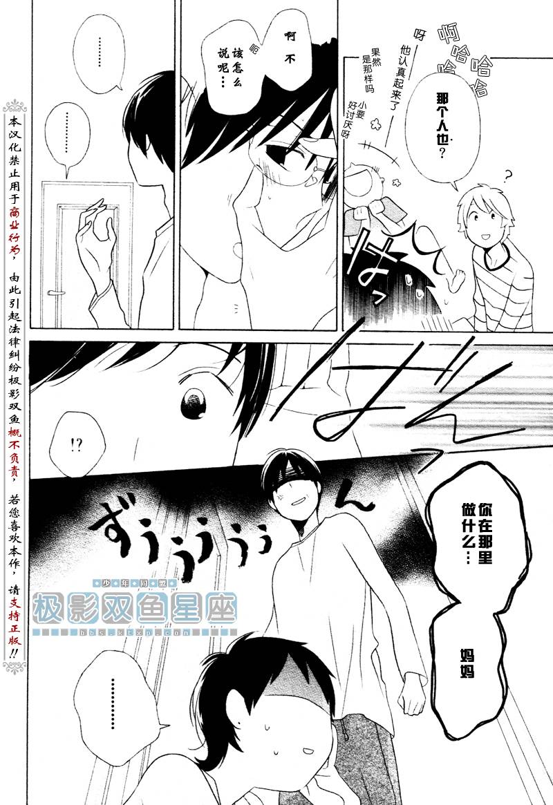 🍱少年同盟 第35话 第14页