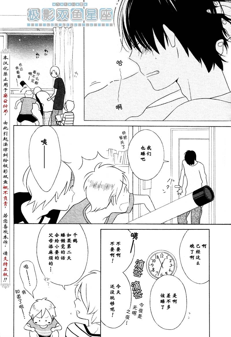 🍱少年同盟 第35话 第16页