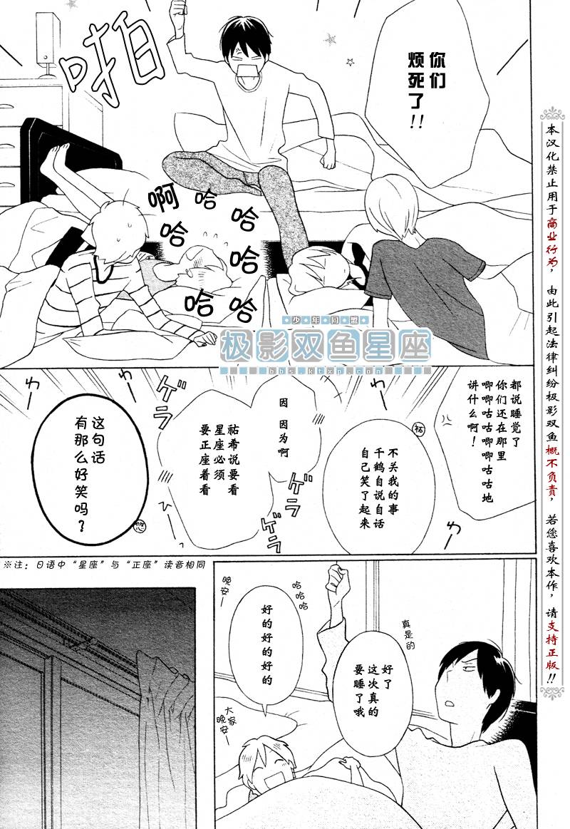 🍱少年同盟 第35话 第19页