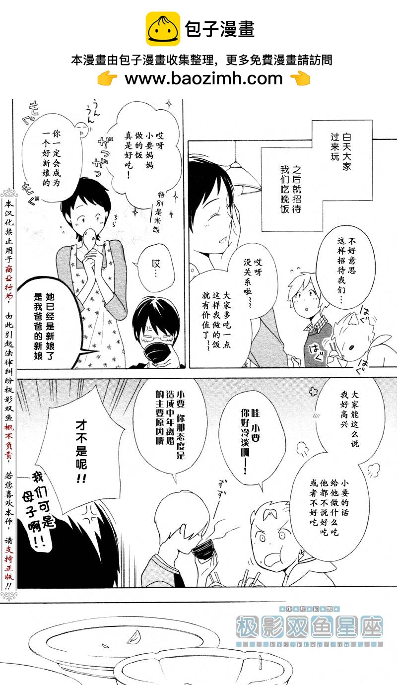 🍱少年同盟 第35话 第2页