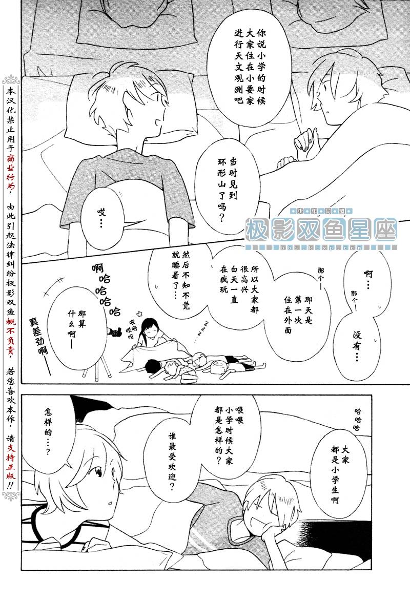 🍱少年同盟 第35话 第22页