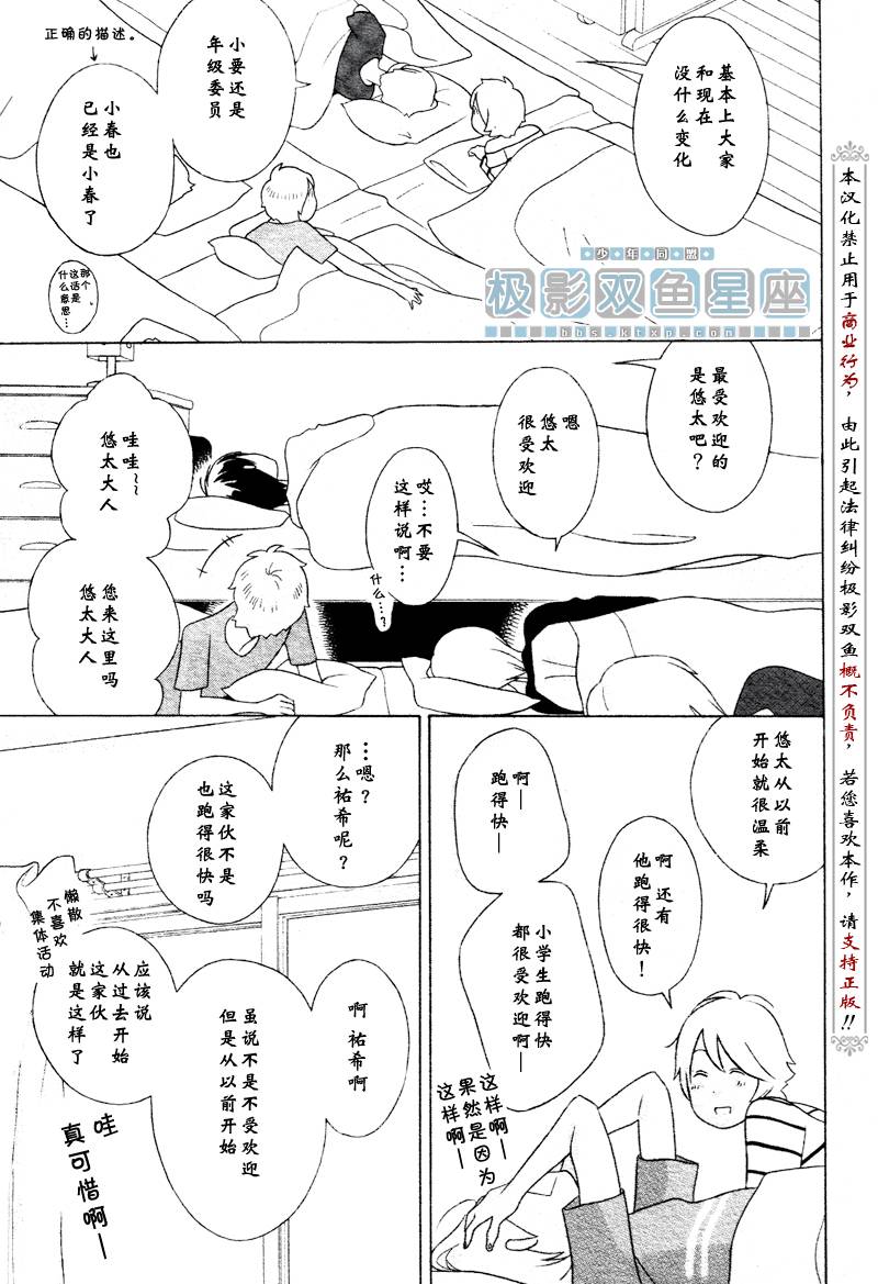 🍱少年同盟 第35话 第23页