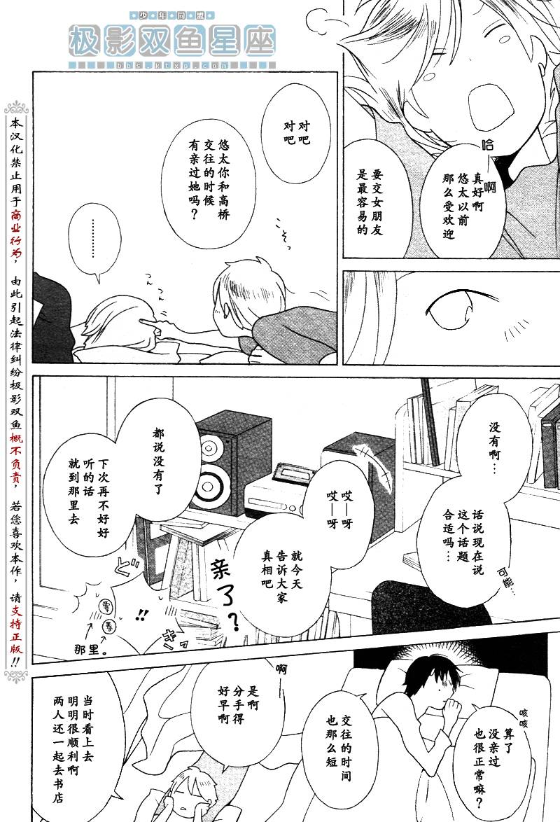 🍱少年同盟 第35话 第24页