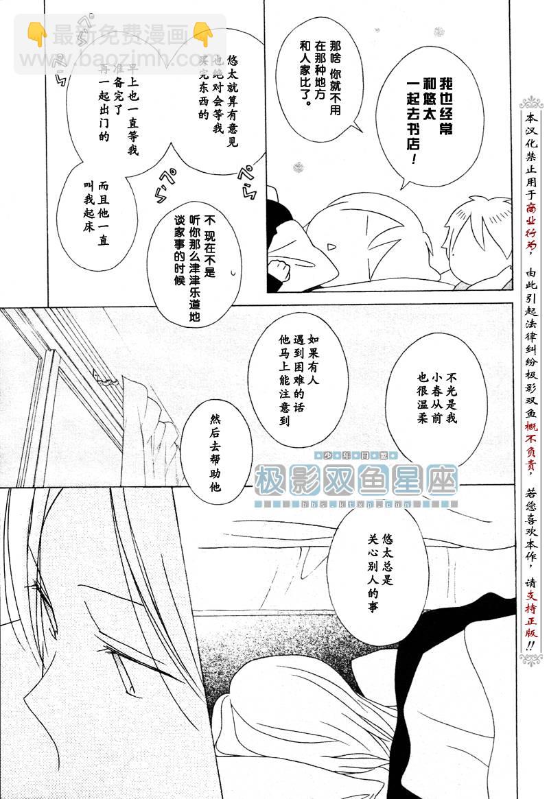 🍱少年同盟 第35话 第25页