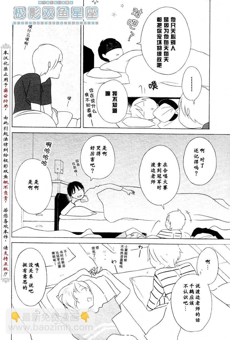 🍱少年同盟 第35话 第26页