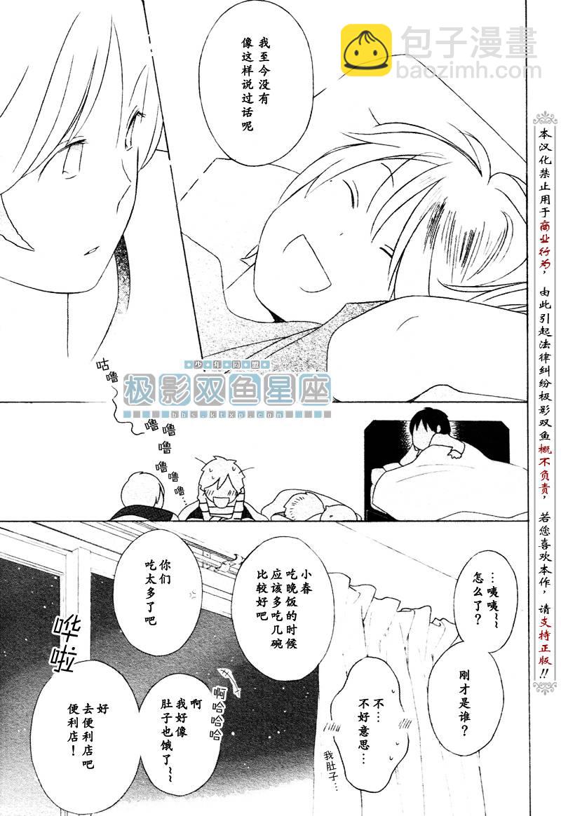 🍱少年同盟 第35话 第27页