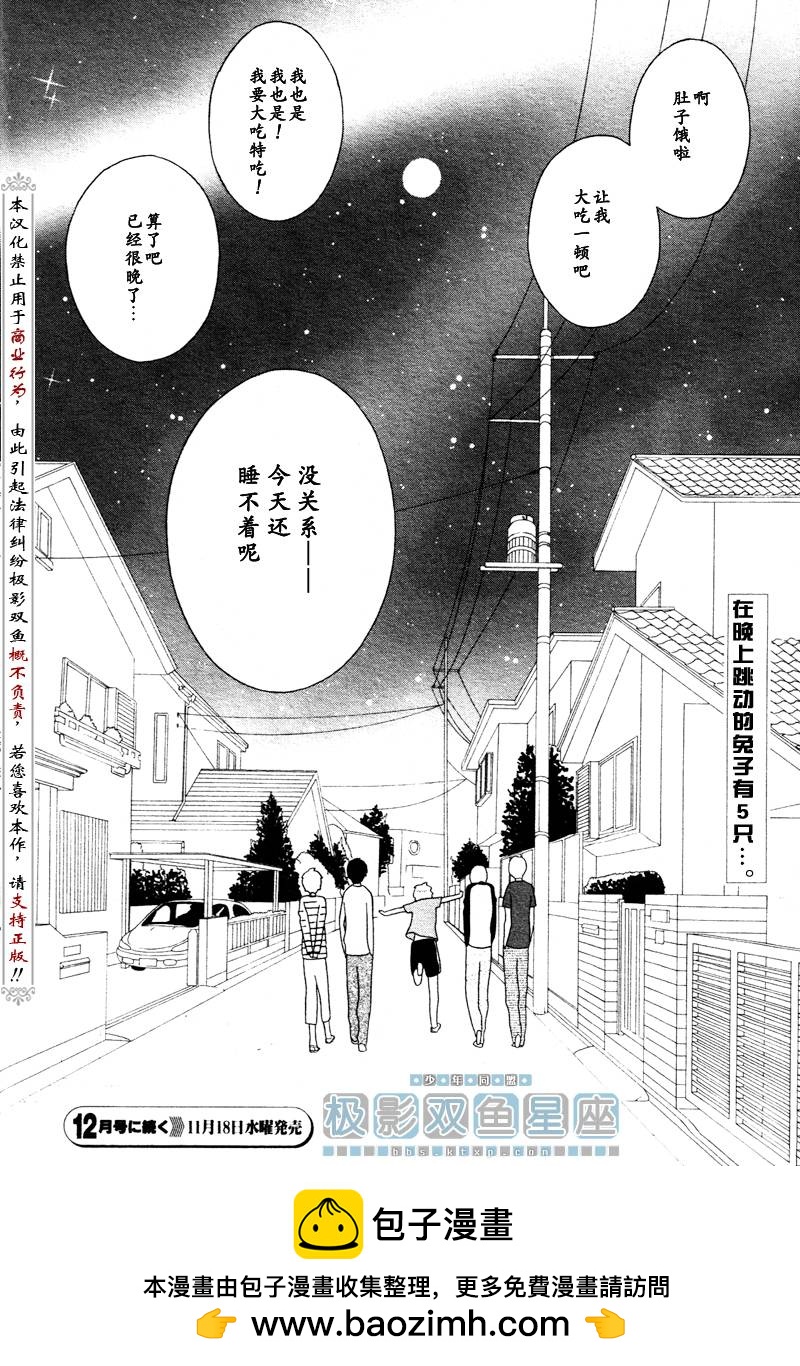 🍱少年同盟 第35话 第28页