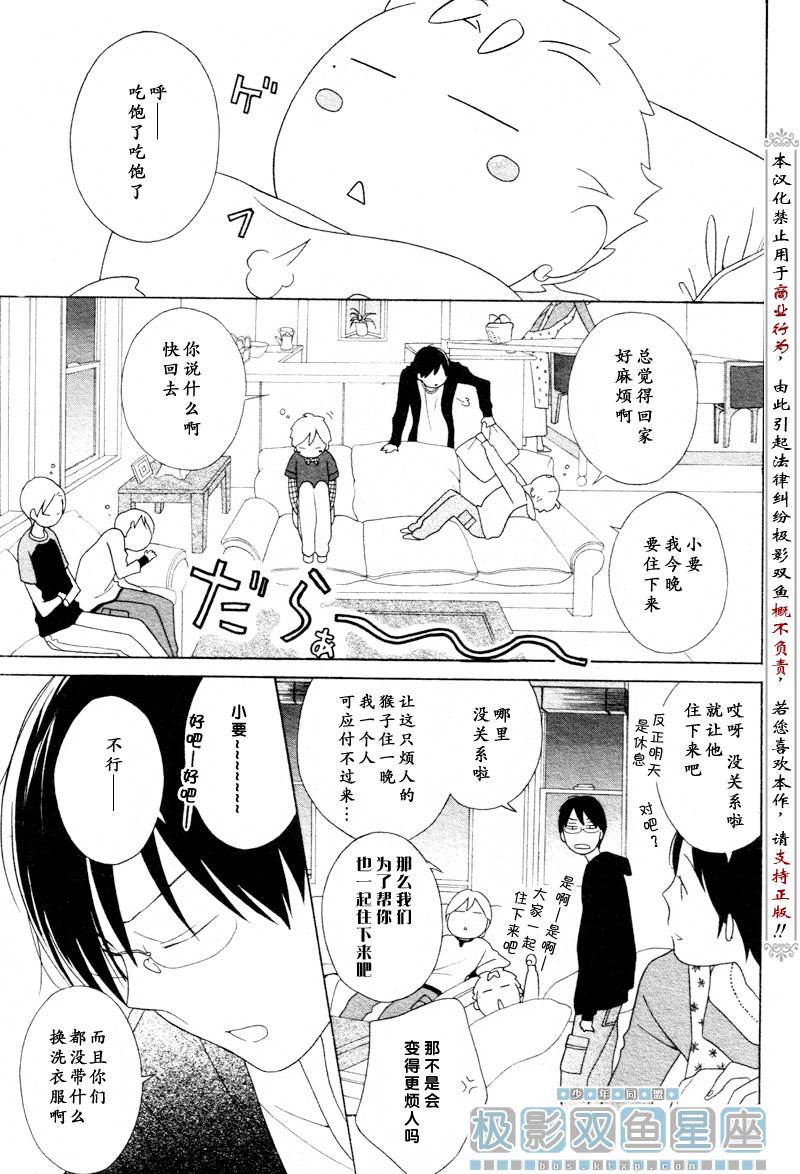 🍱少年同盟 第35话 第3页