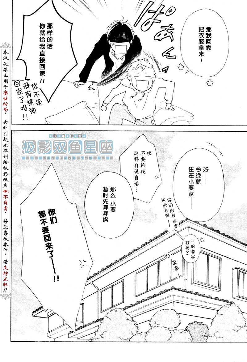 🍱少年同盟 第35话 第4页