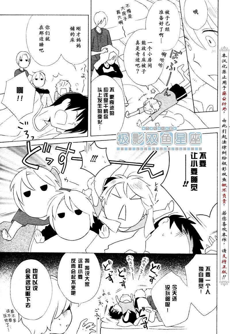 🍱少年同盟 第35话 第7页
