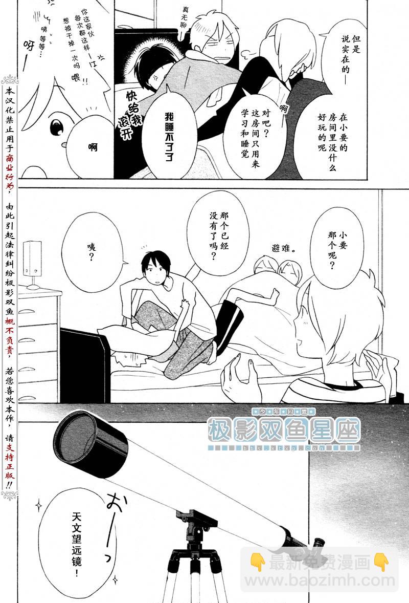 🍱少年同盟 第35话 第8页