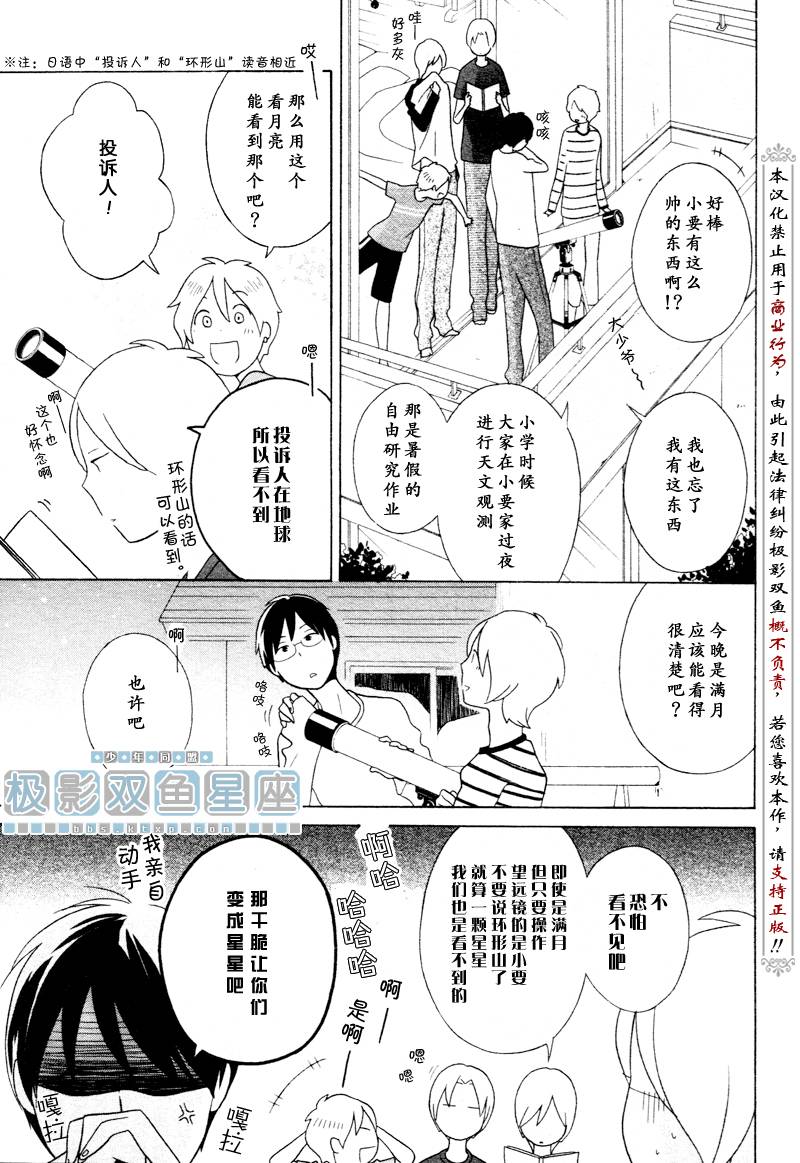 🍱少年同盟 第35话 第9页