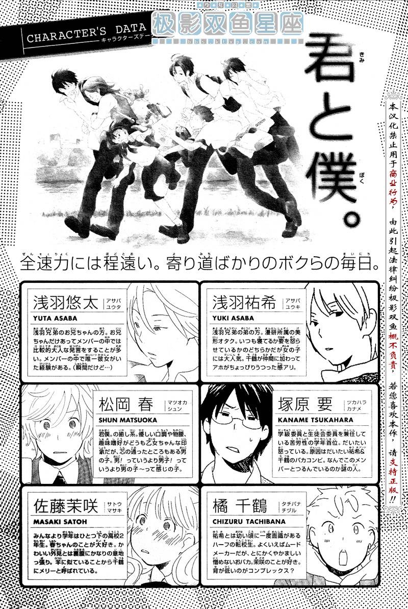 🍱少年同盟 第37话 第1页