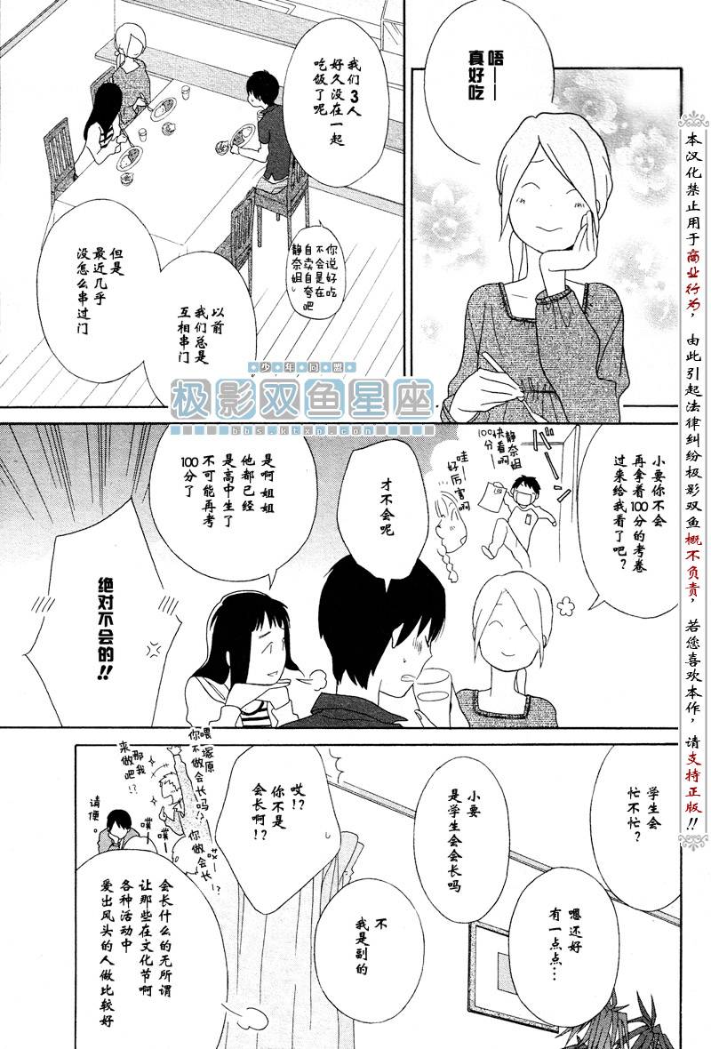 🍱少年同盟 第37话 第11页