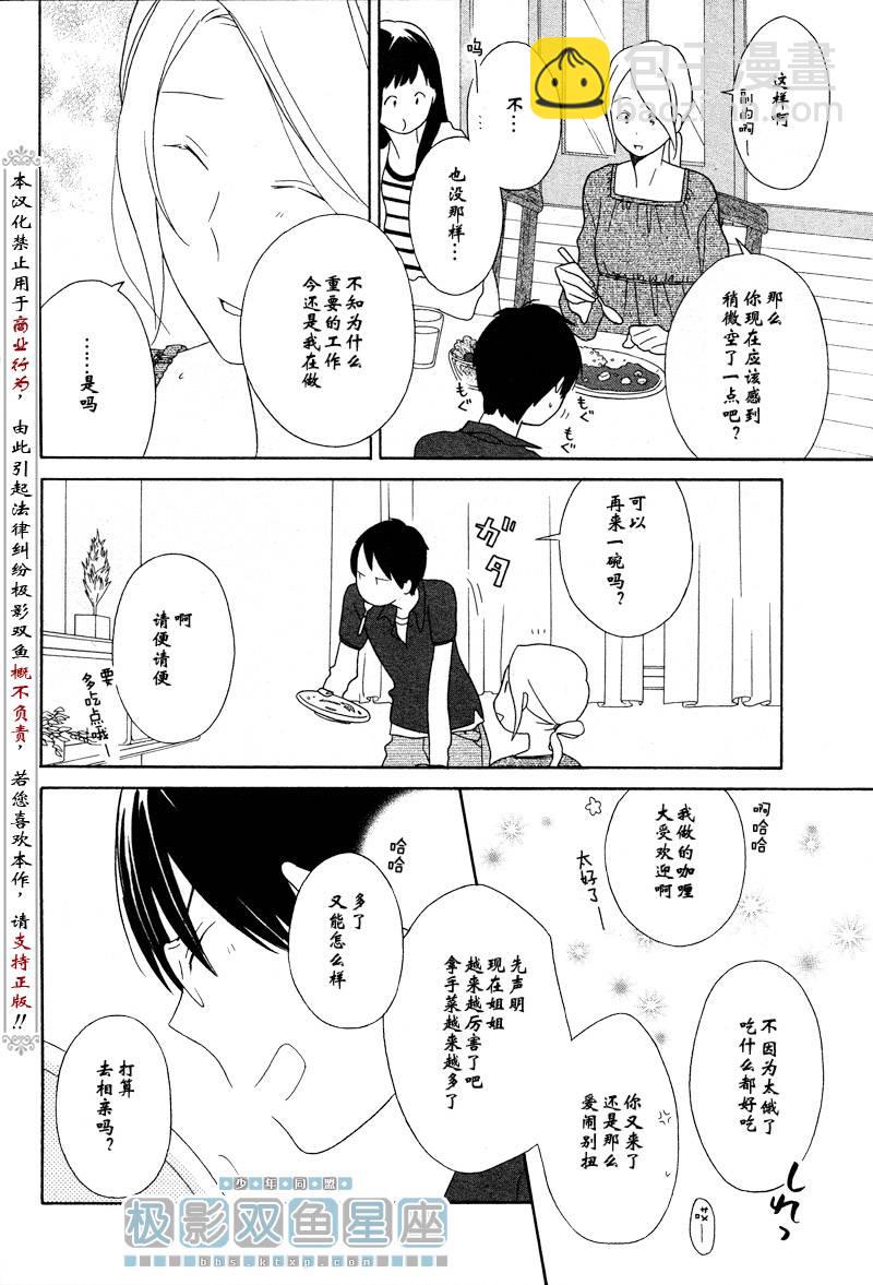🍱少年同盟 第37话 第12页