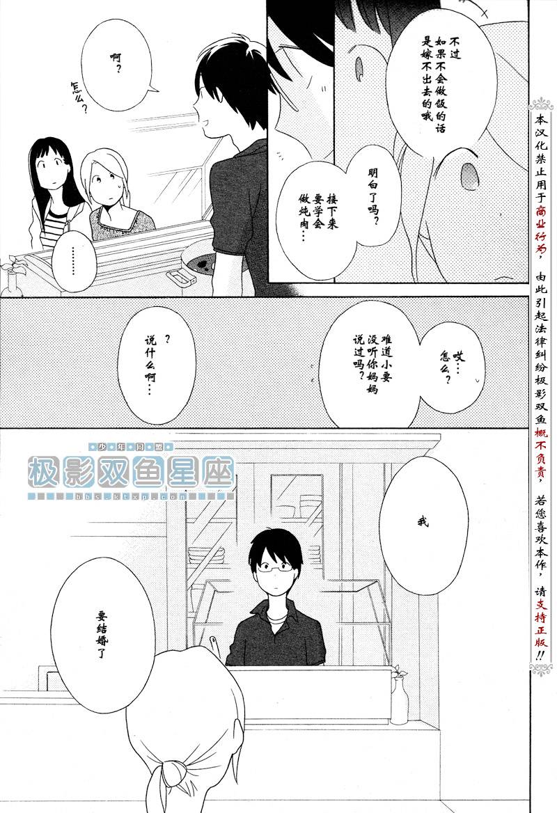 🍱少年同盟 第37话 第13页