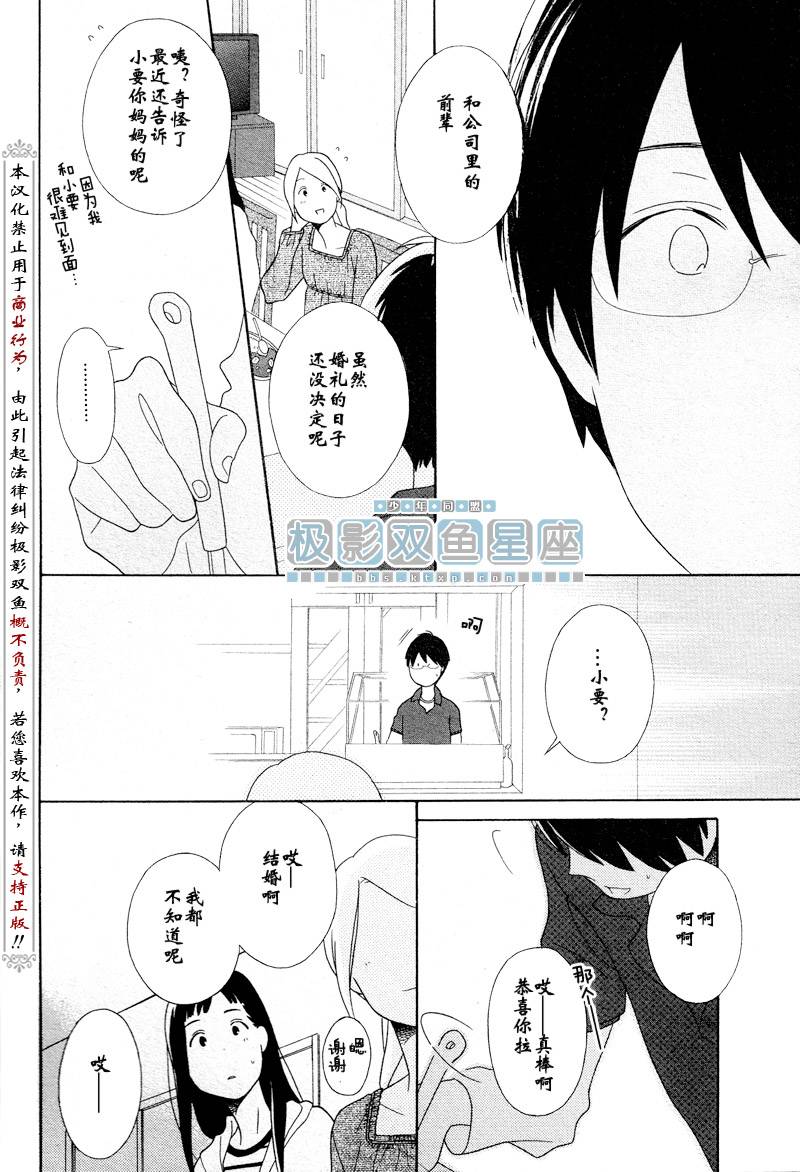 🍱少年同盟 第37话 第14页