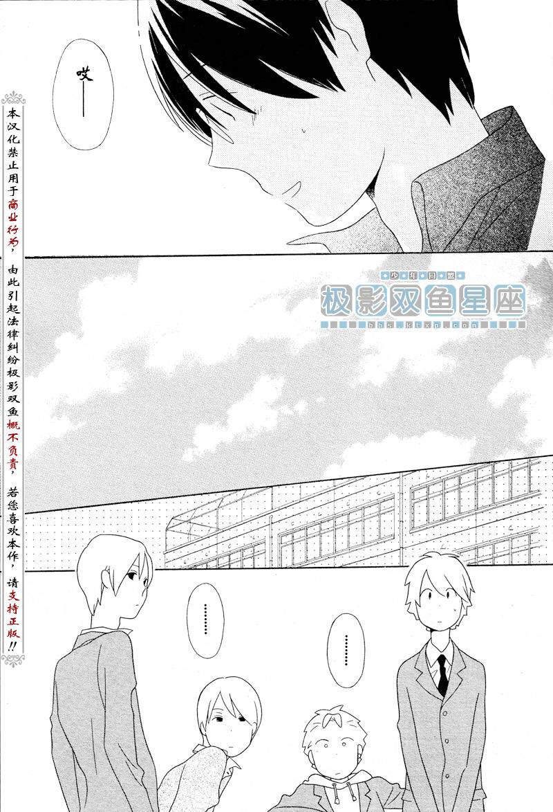 🍱少年同盟 第37话 第15页