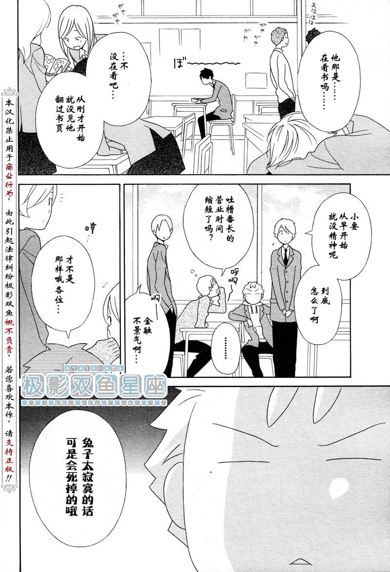 🍱少年同盟 第37话 第16页