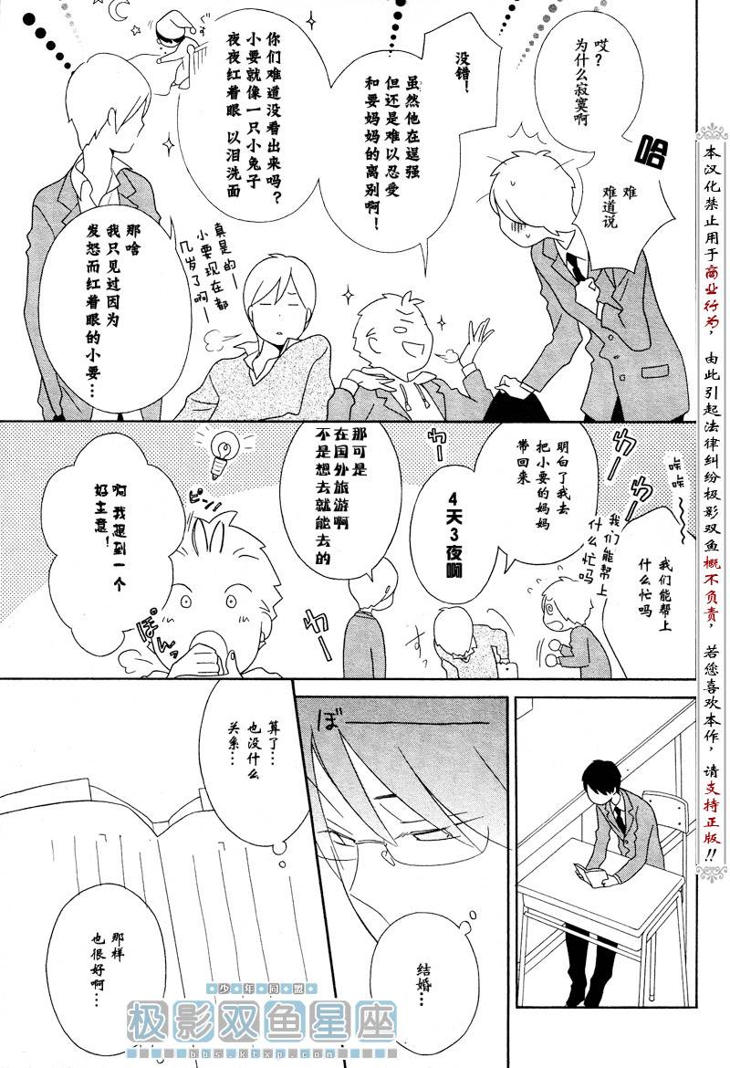 🍱少年同盟 第37话 第17页