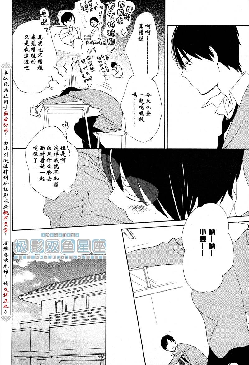 🍱少年同盟 第37话 第18页