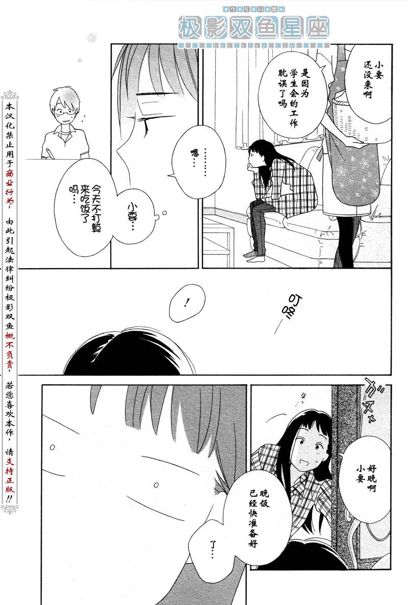 🍱少年同盟 第37话 第19页