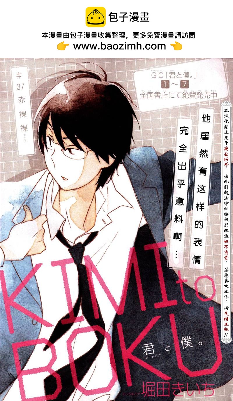 🍱少年同盟 第37话 第2页