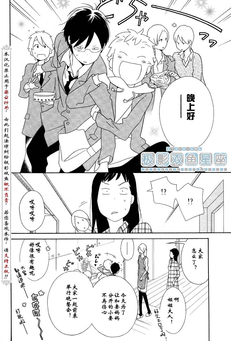 🍱少年同盟 第37话 第20页