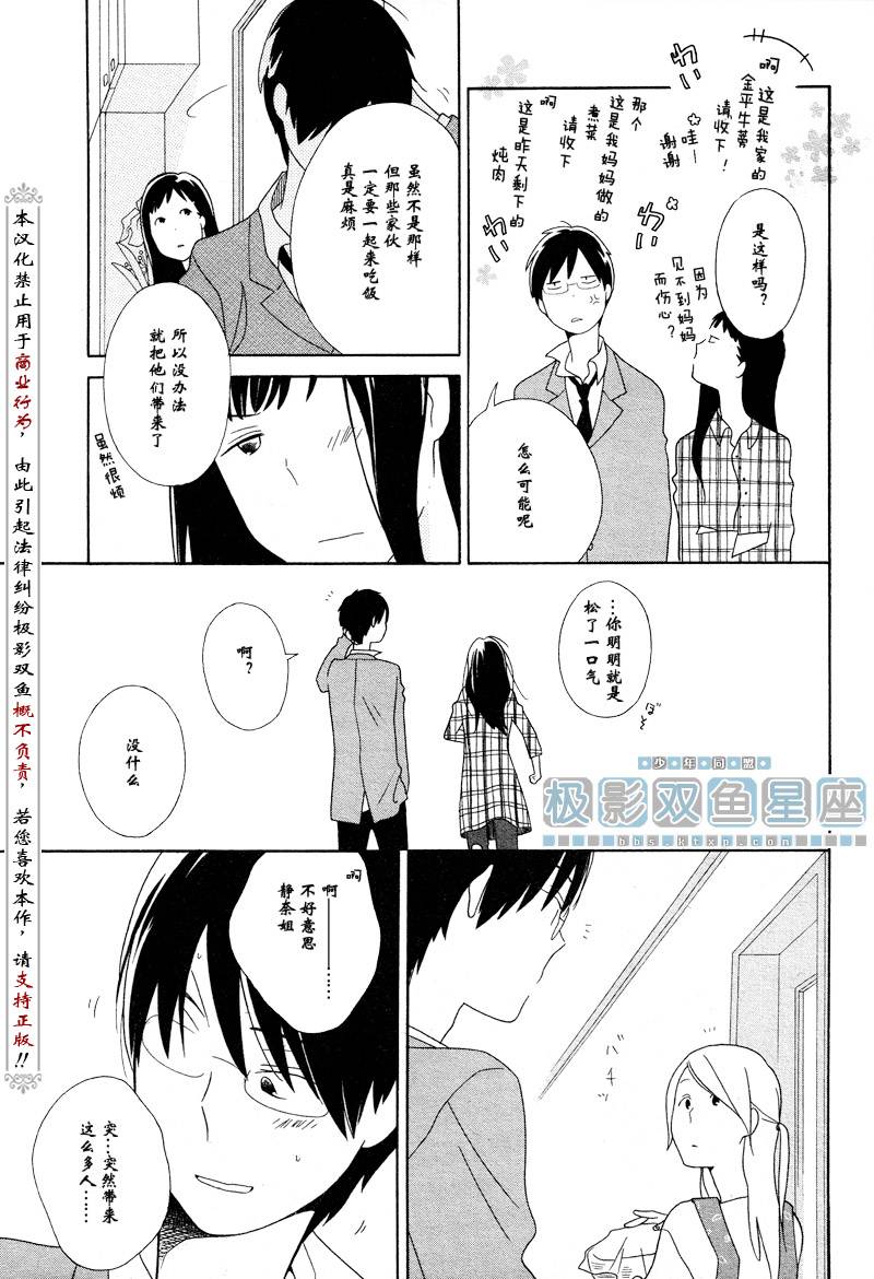 🍱少年同盟 第37话 第21页