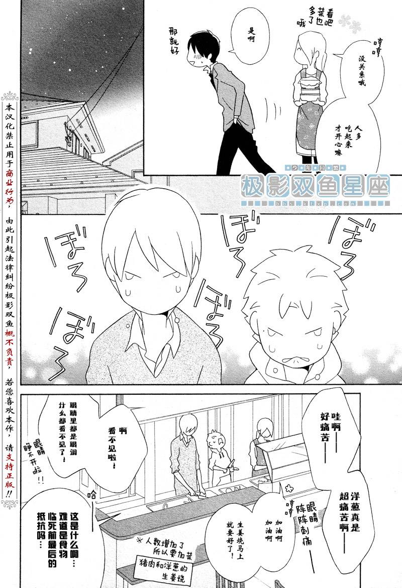 🍱少年同盟 第37话 第22页