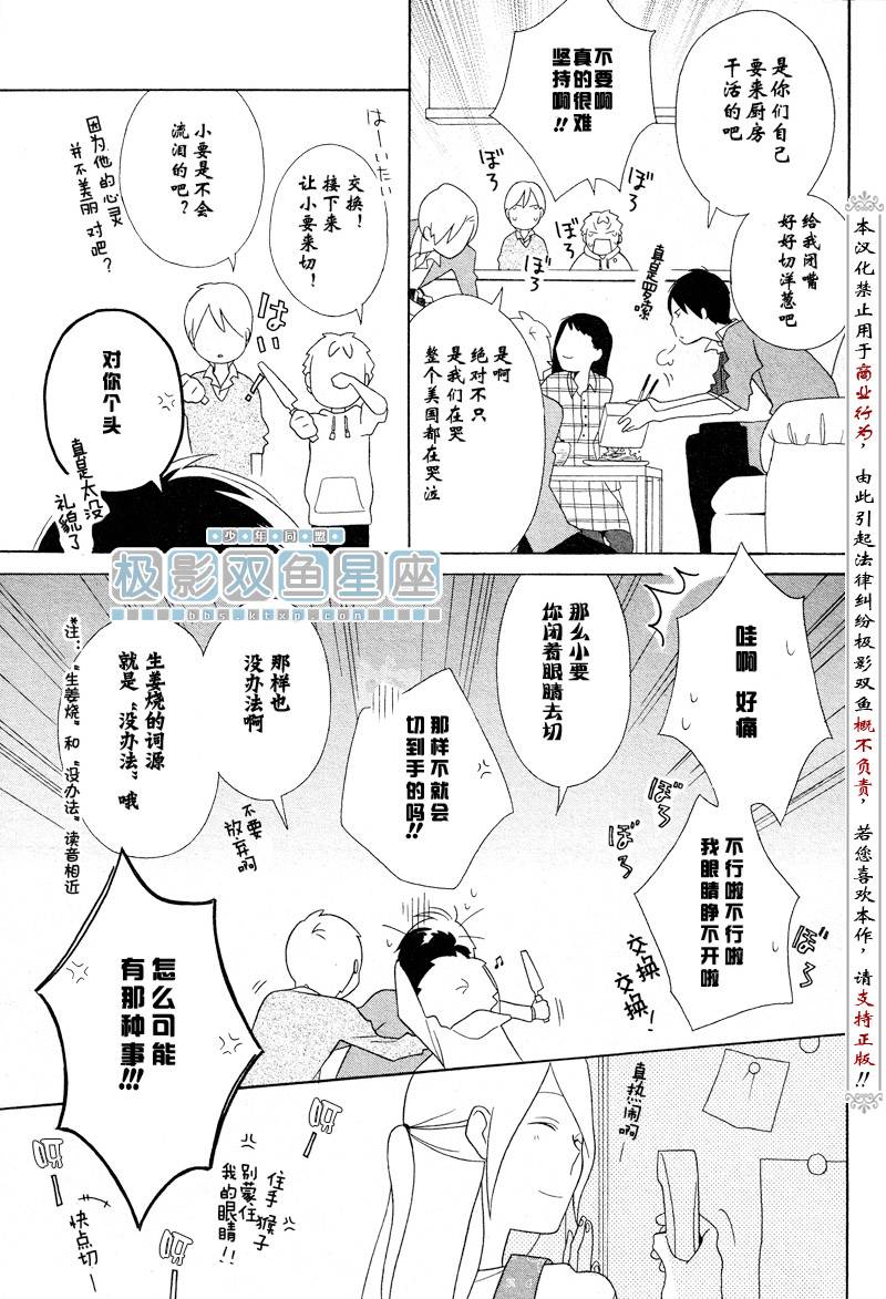 🍱少年同盟 第37话 第23页