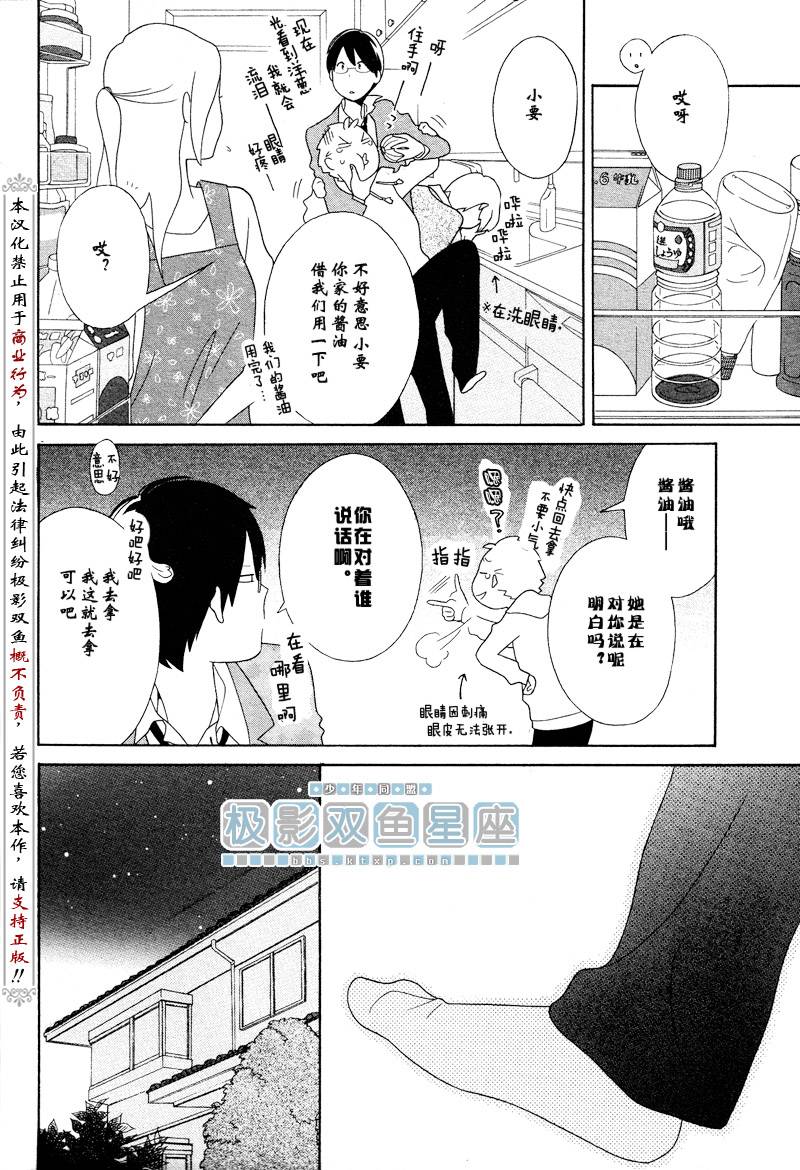 🍱少年同盟 第37话 第24页