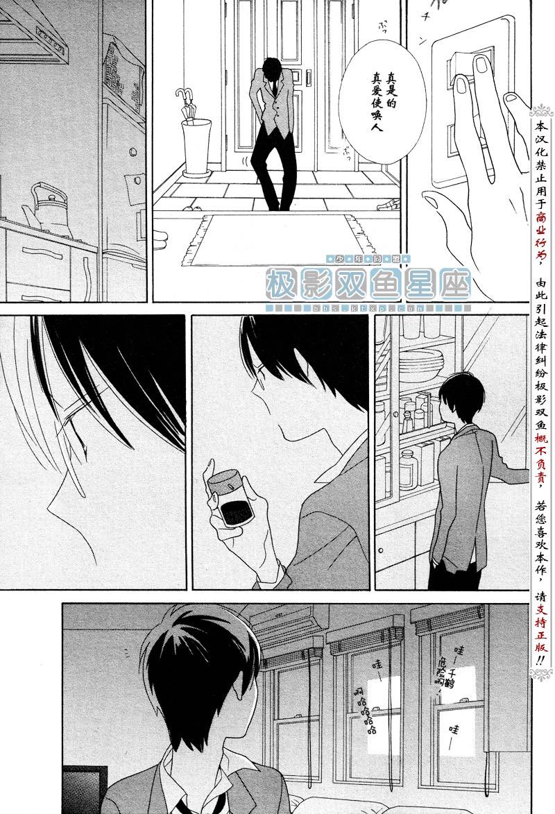 🍱少年同盟 第37话 第25页