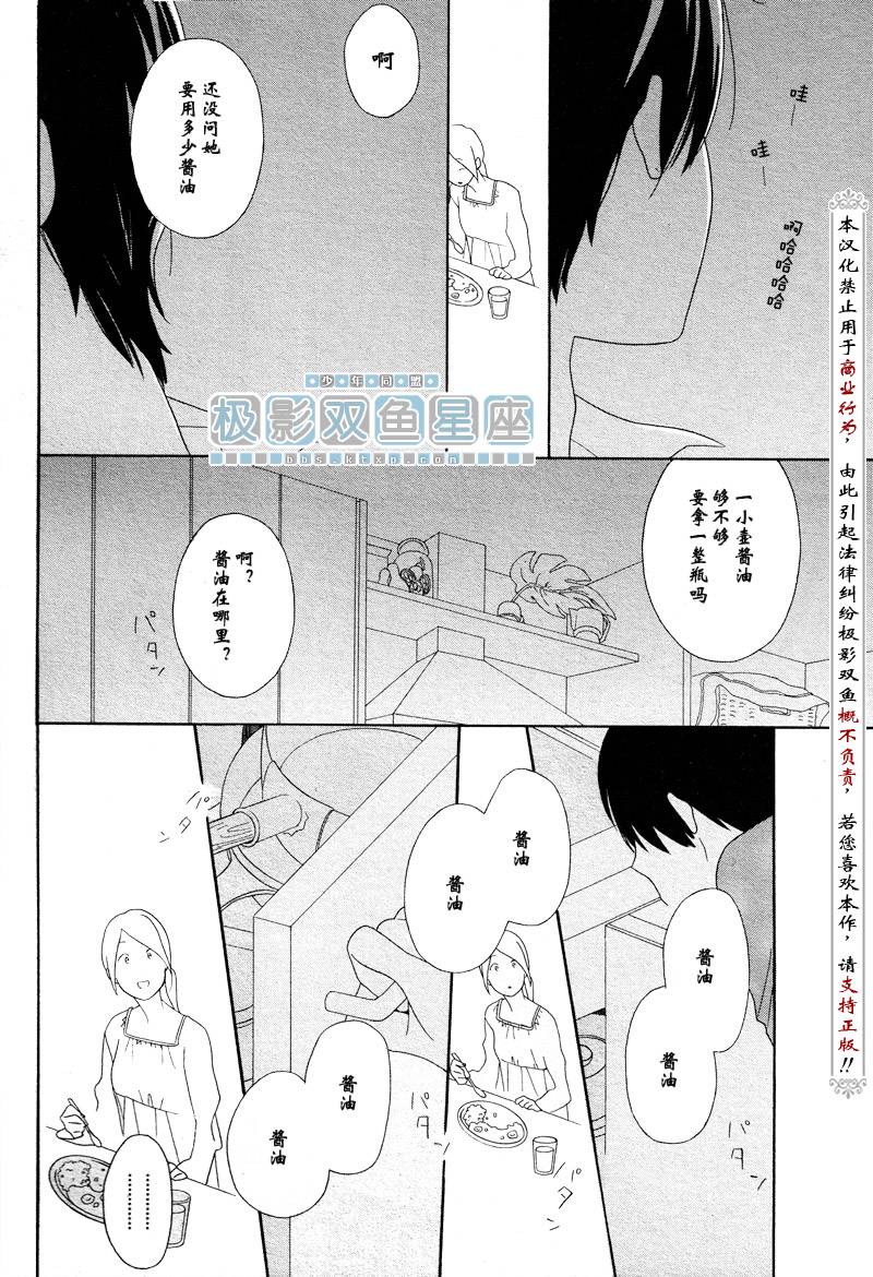 🍱少年同盟 第37话 第26页