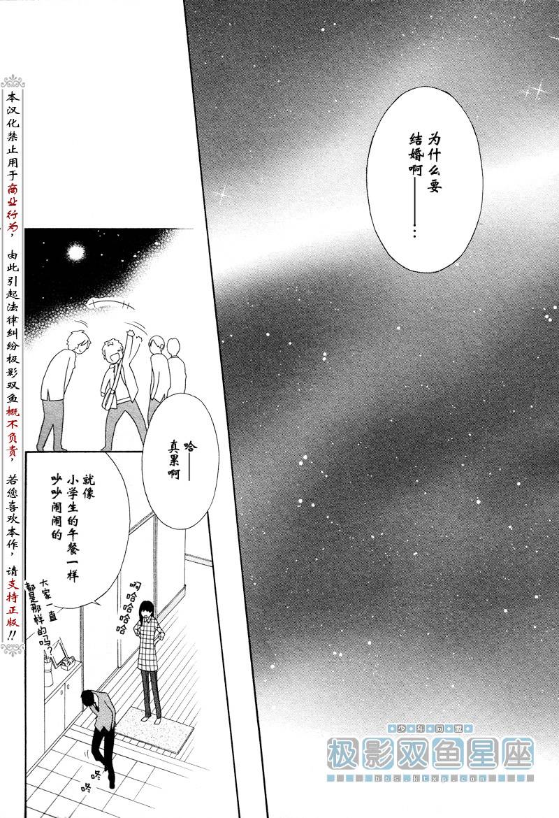 🍱少年同盟 第37话 第28页