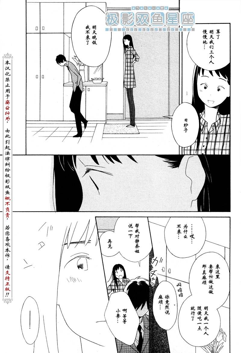 🍱少年同盟 第37话 第29页