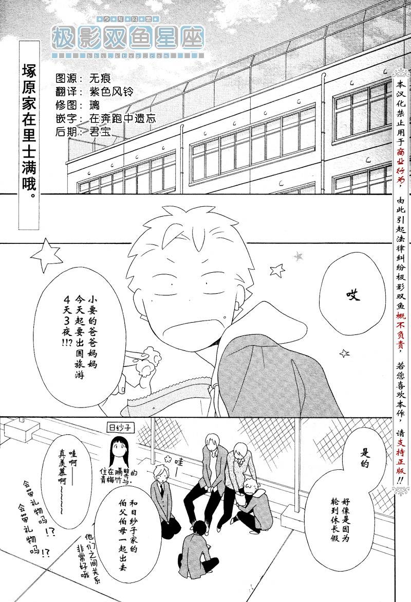 🍱少年同盟 第37话 第3页