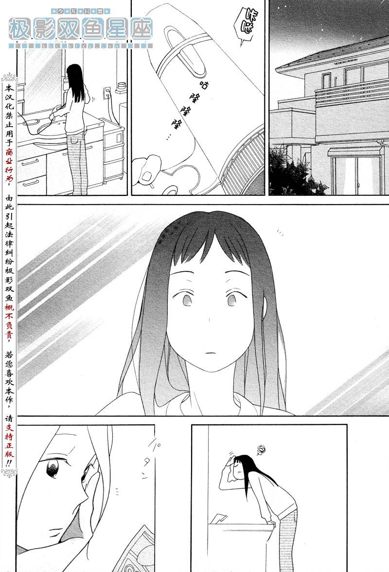 🍱少年同盟 第37话 第30页