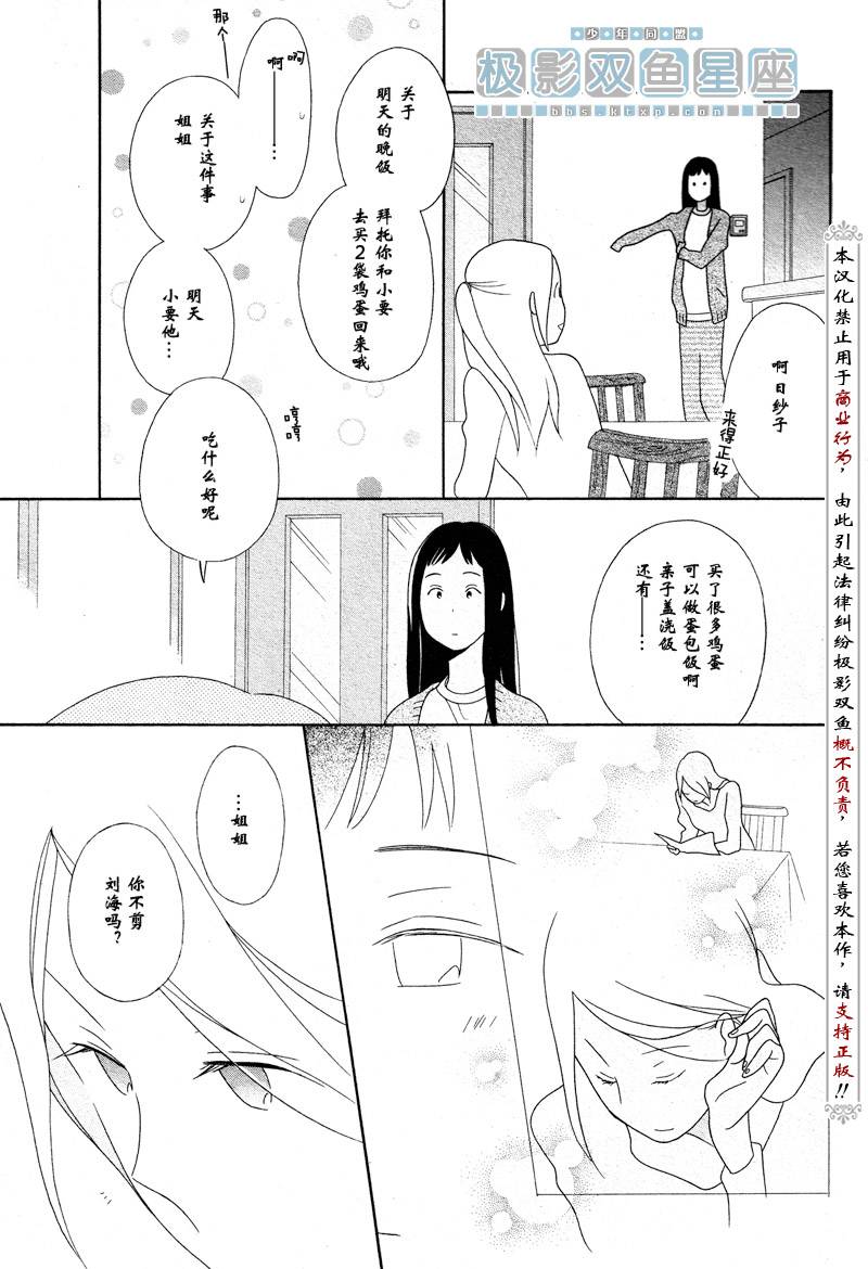 🍱少年同盟 第37话 第31页