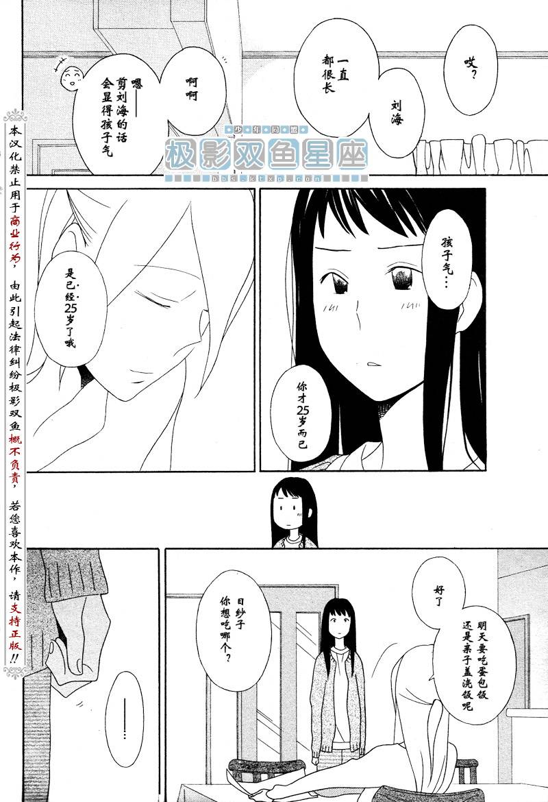 🍱少年同盟 第37话 第32页