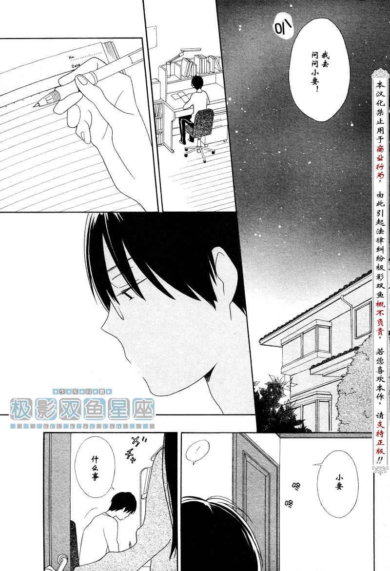 🍱少年同盟 第37话 第33页