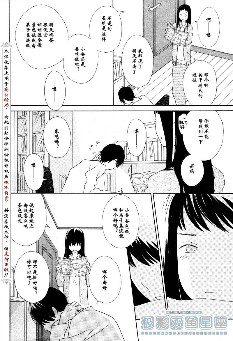 🍱少年同盟 第37话 第34页