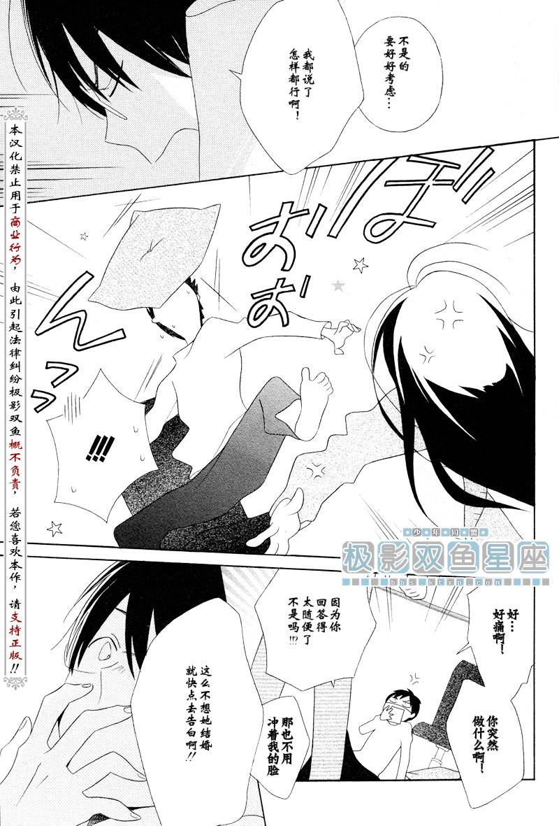 🍱少年同盟 第37话 第35页