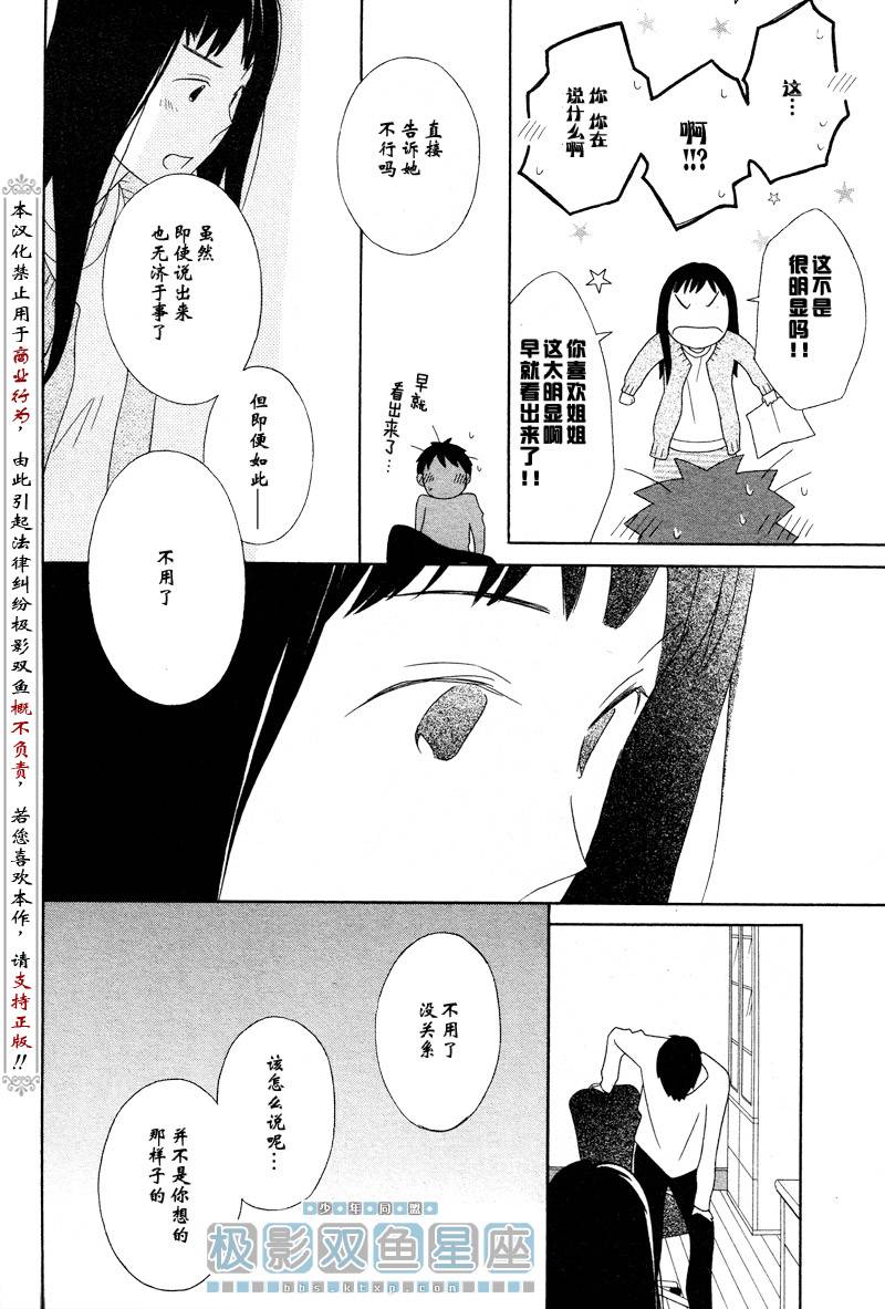 🍱少年同盟 第37话 第36页