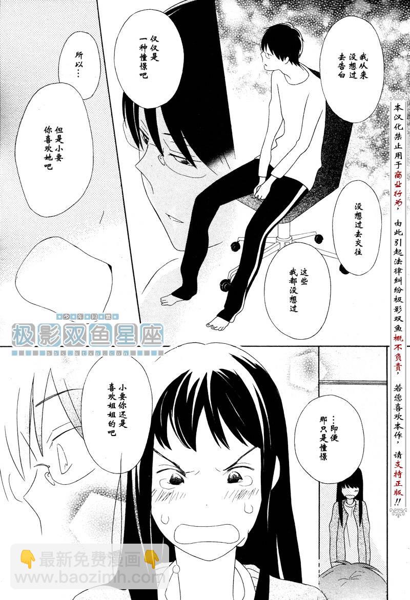 🍱少年同盟 第37话 第37页